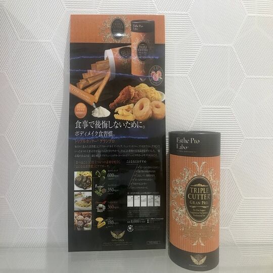 トリプルカッター